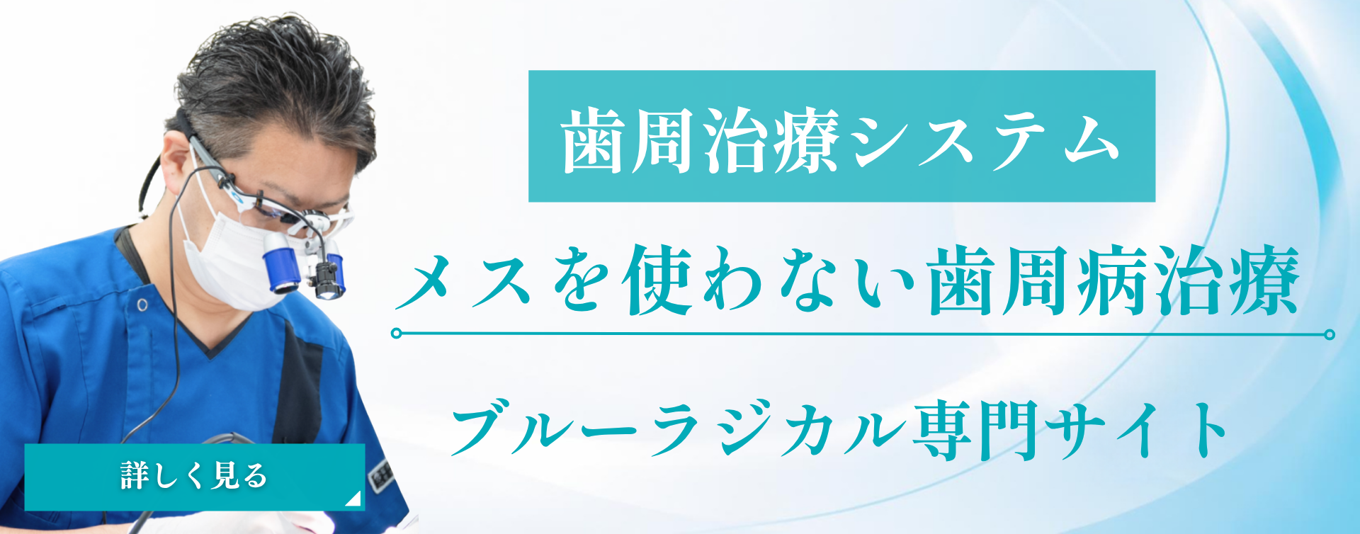 ブルーラジカル専門サイト