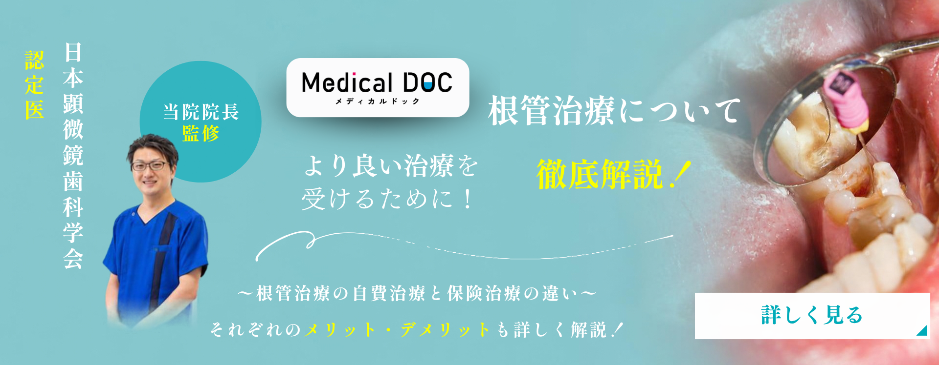 メディカルドック